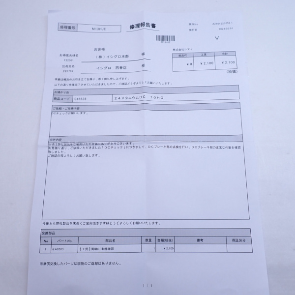 24メタニウムDC 70HG